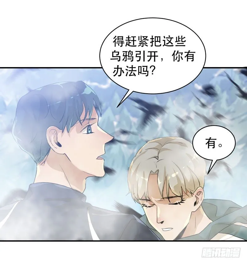 乌鸦，吞噬人神志的白雾！ 第10页
