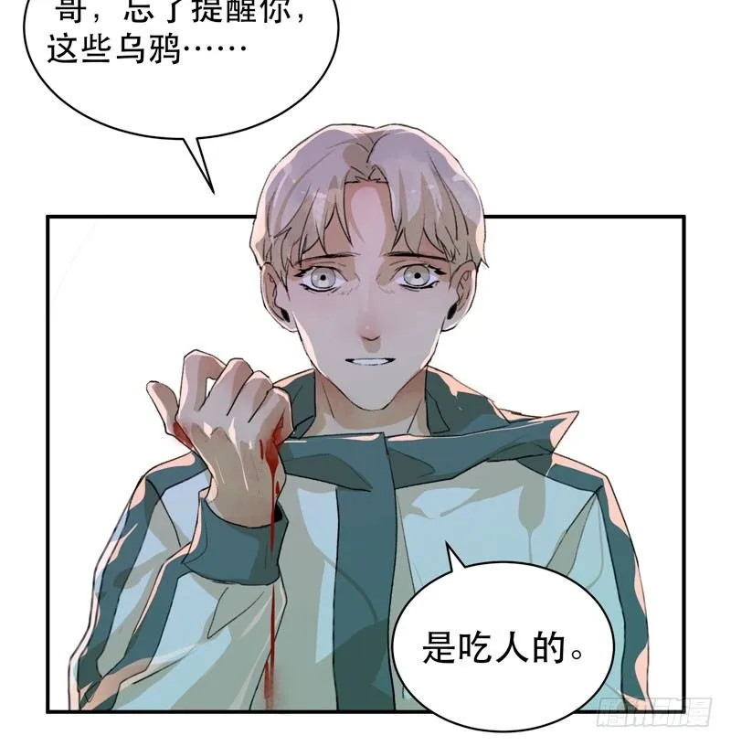 乌鸦，吞噬人神志的白雾！ 第17页
