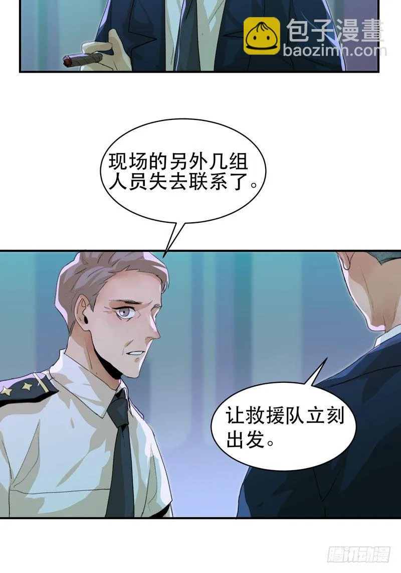 乌鸦，吞噬人神志的白雾！ 第28页