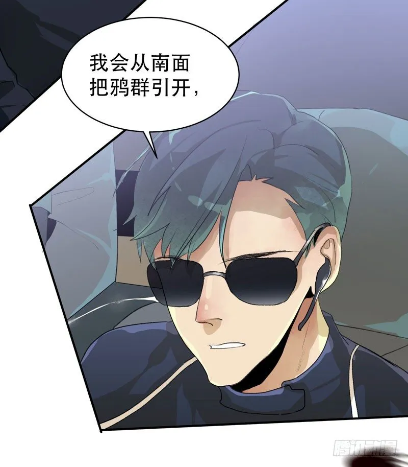 乌鸦，吞噬人神志的白雾！ 第31页