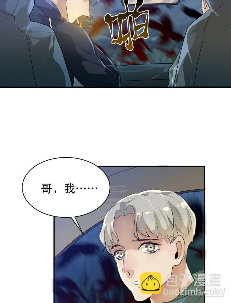 乌鸦，吞噬人神志的白雾！ 第37页