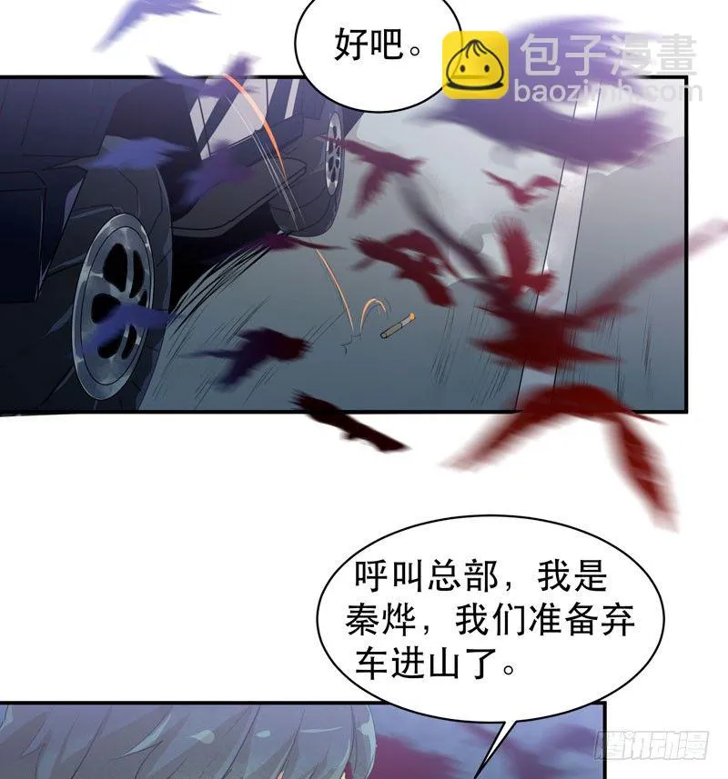 乌鸦，吞噬人神志的白雾！ 第49页