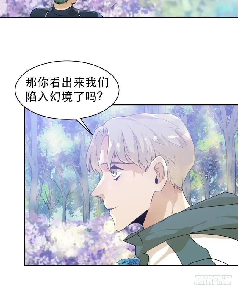 迷幻森林，神奇的暗号 第33页