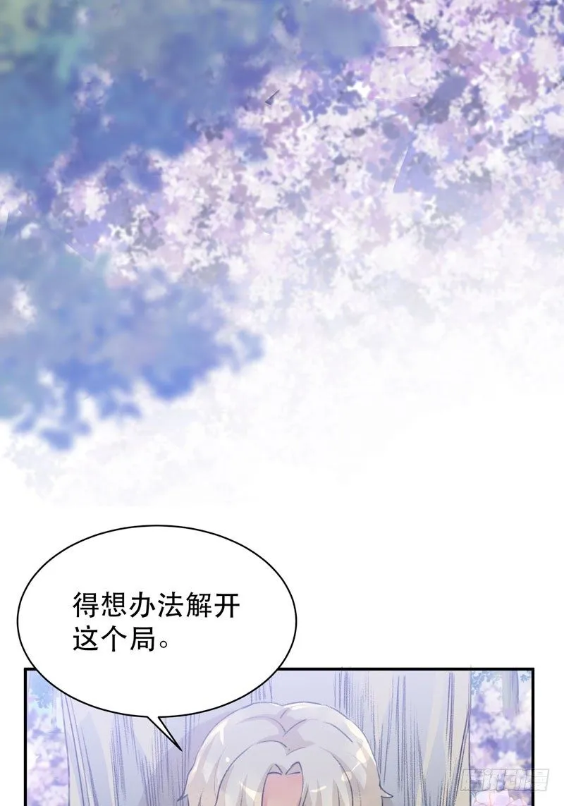 迷幻森林，神奇的暗号 第36页