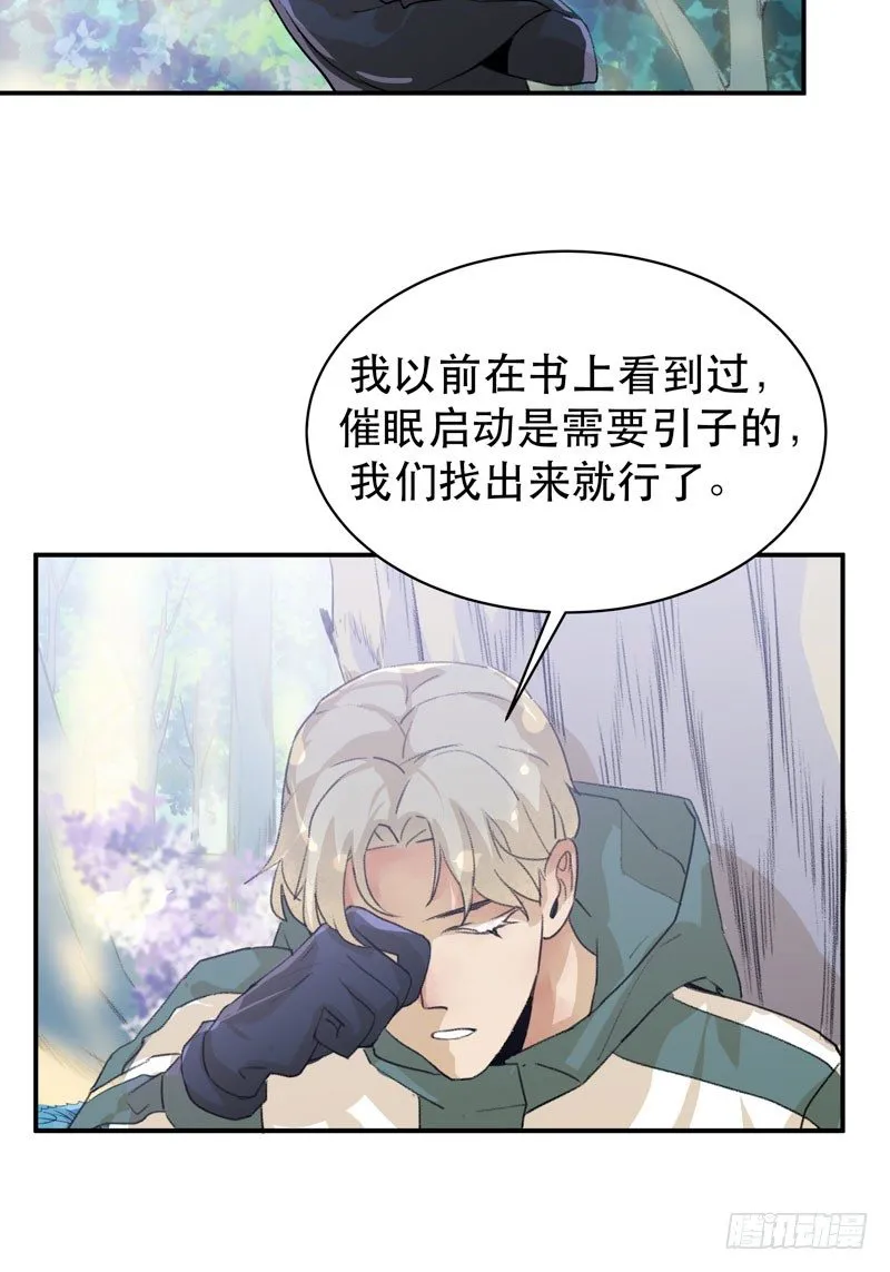 迷幻森林，神奇的暗号 第38页