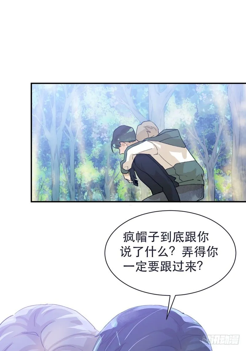 迷幻森林，神奇的暗号 第44页
