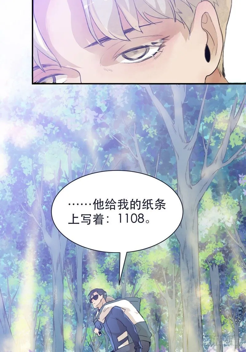 迷幻森林，神奇的暗号 第46页