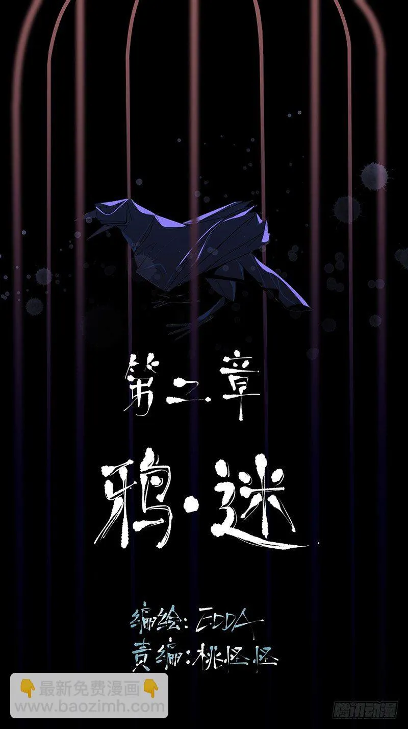 你知道拔舌地狱吗？ 第2页