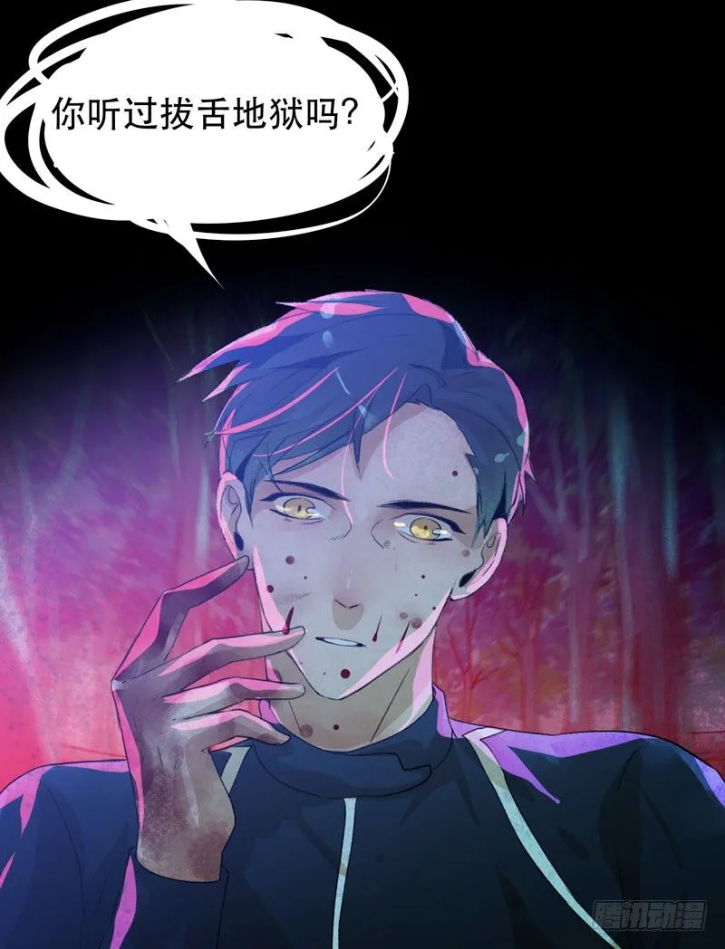 你知道拔舌地狱吗？ 第39页
