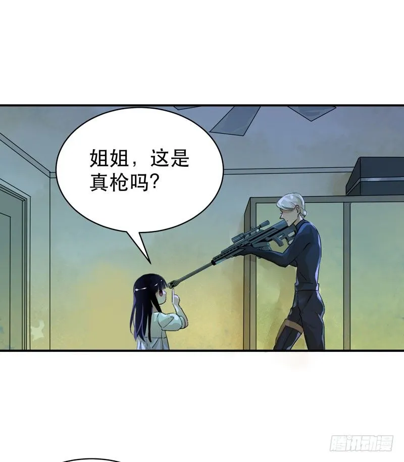姐姐，陪我玩游戏吧 第23页