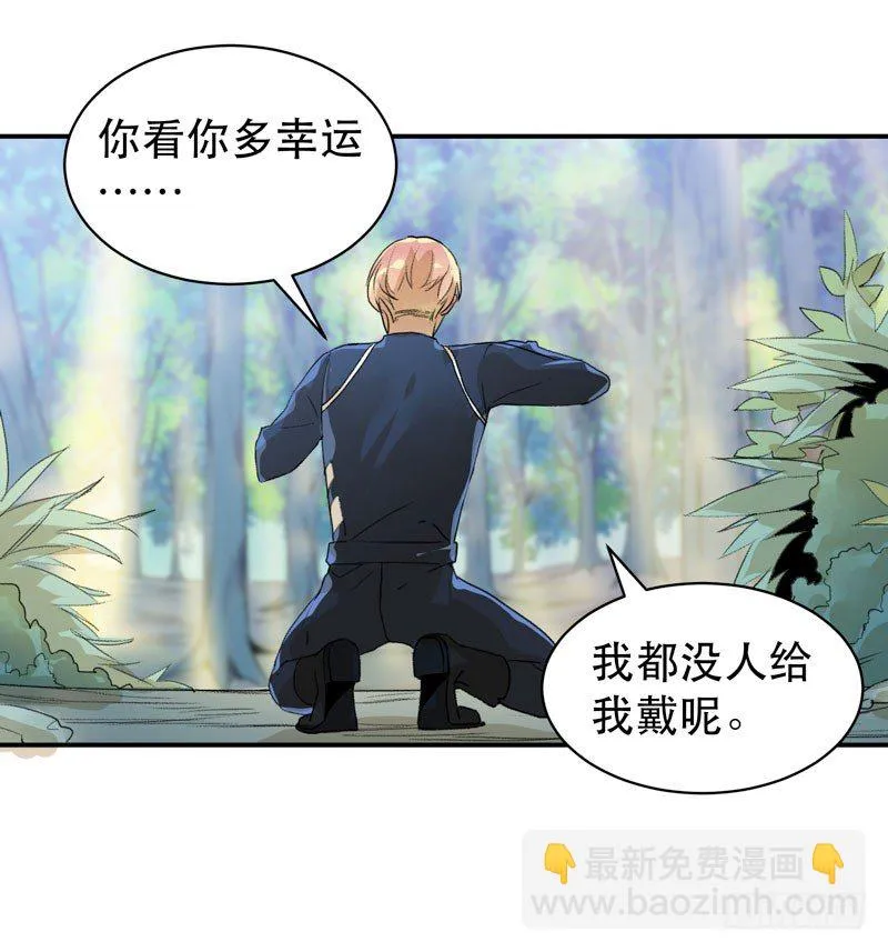 姐姐，陪我玩游戏吧 第33页