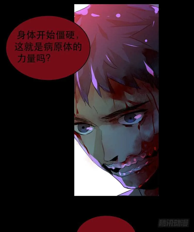 病原体出现！ 第5页