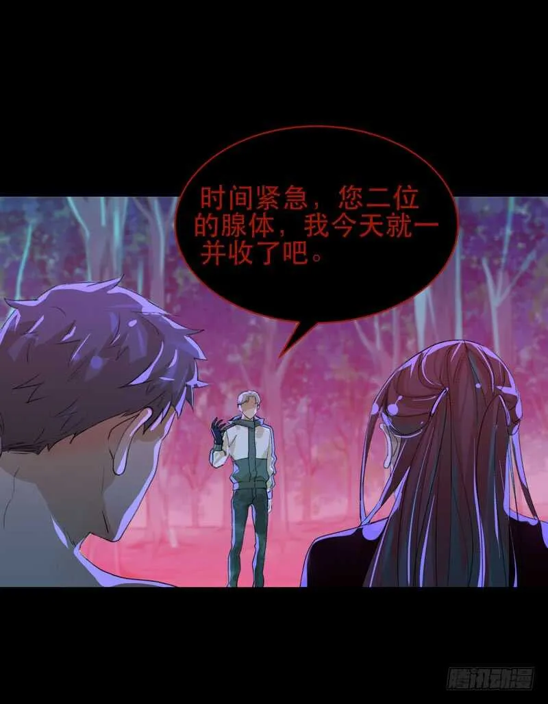 病原体出现！ 第29页