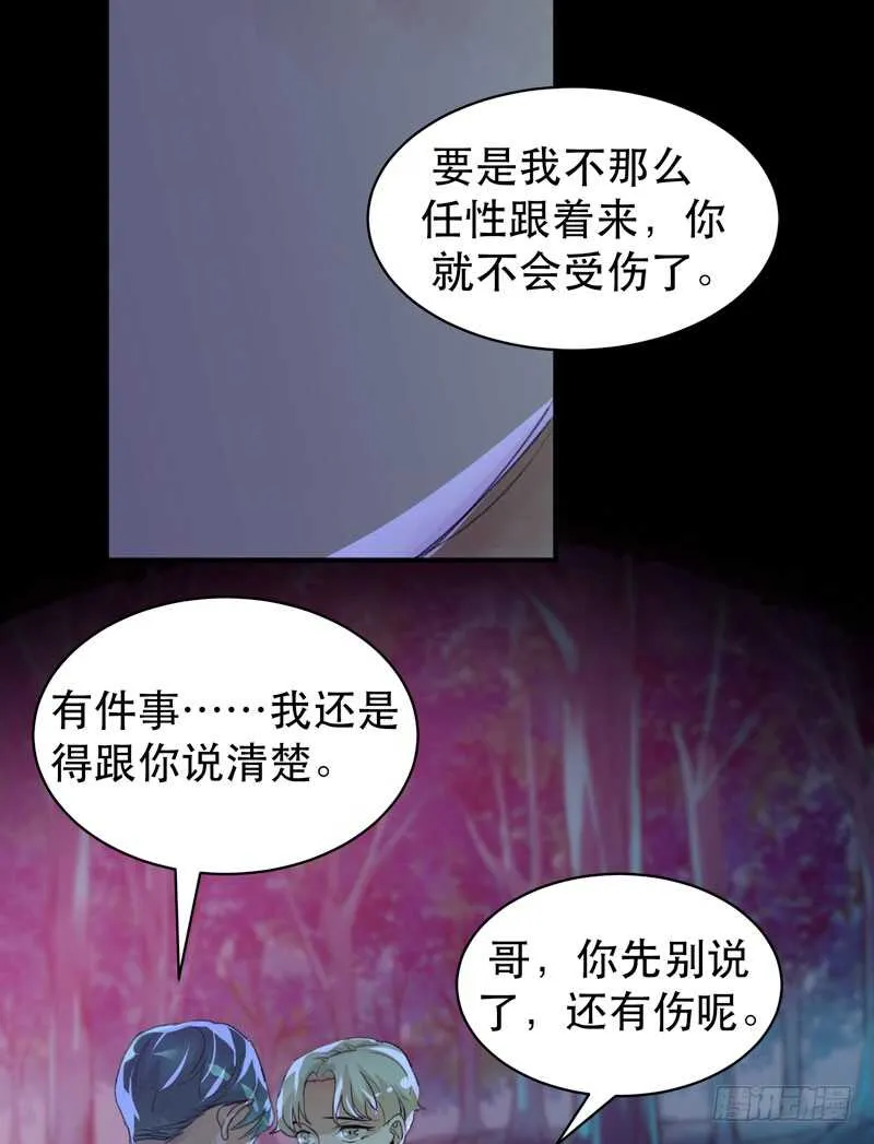 苏乔的秘密 第20页