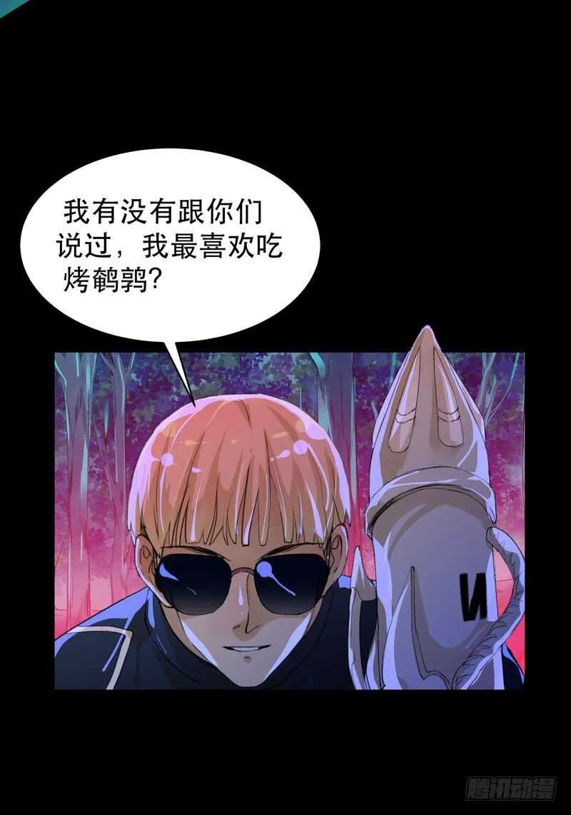烤鹌鹑不是烤鸡呀！ 第25页