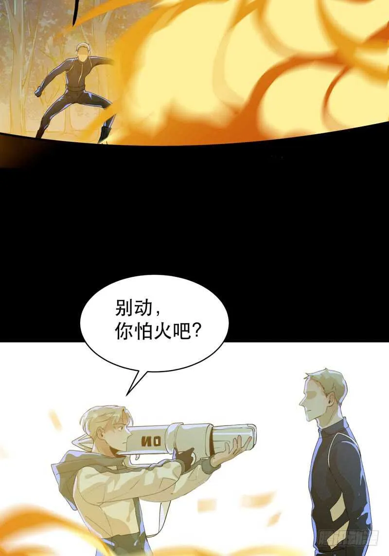 我是恶魔 第10页
