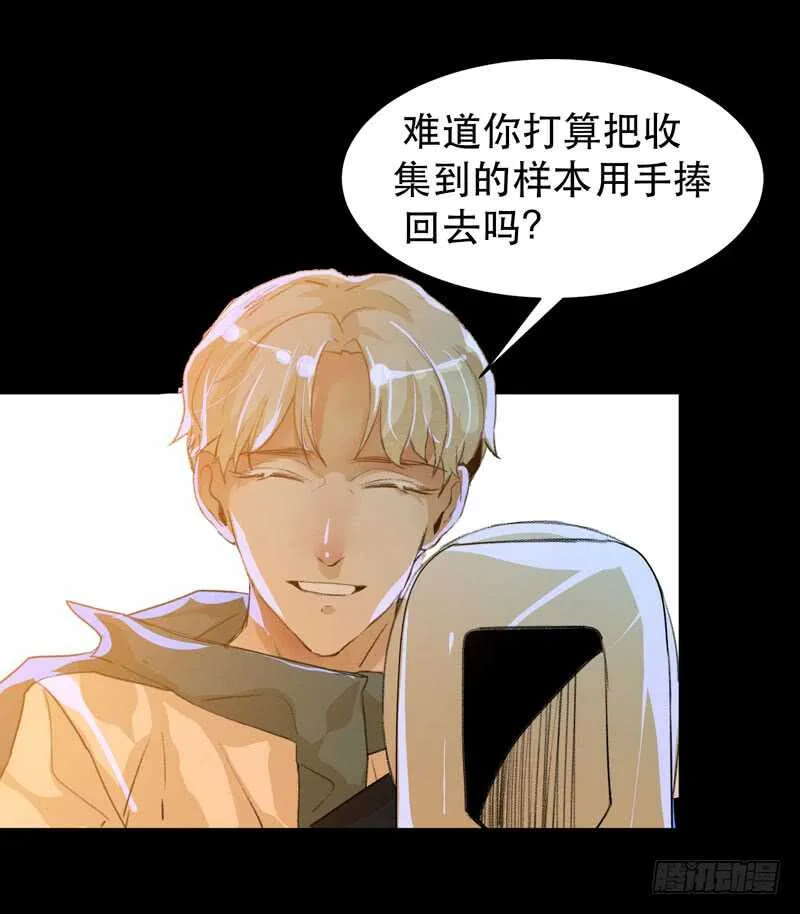 我是恶魔 第16页