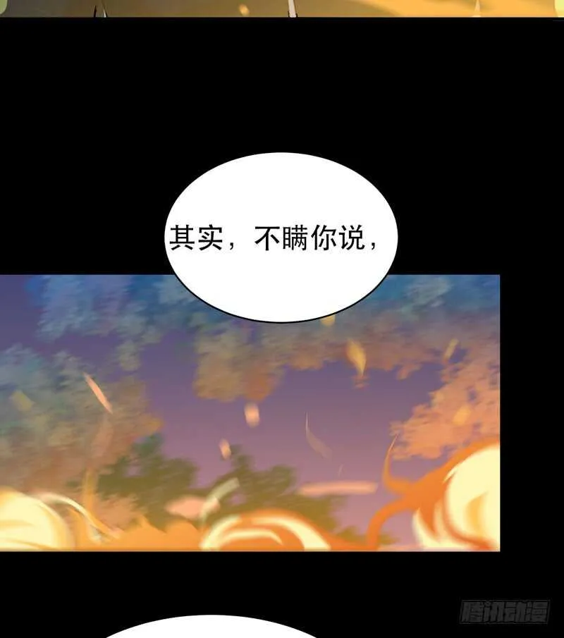 我是恶魔 第19页