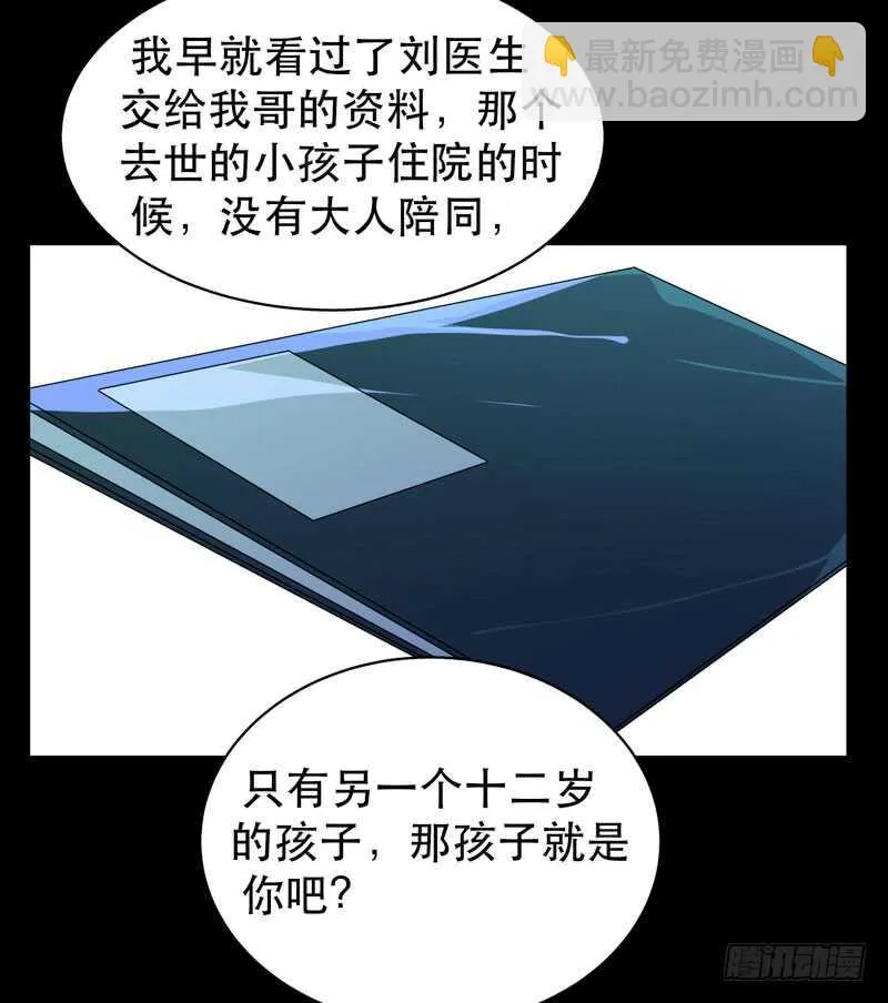 我是恶魔 第20页