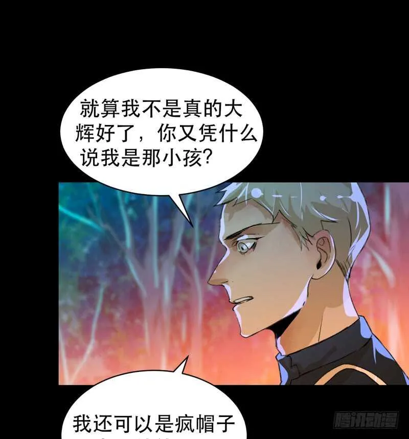 我是恶魔 第23页