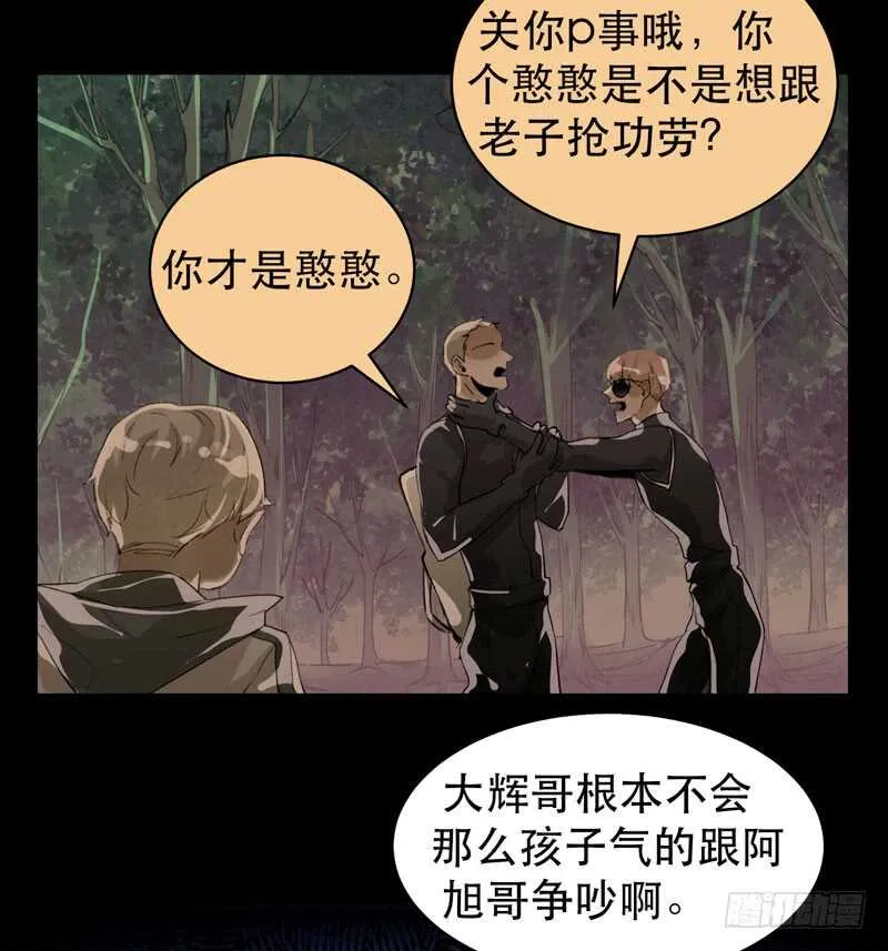 我是恶魔 第25页