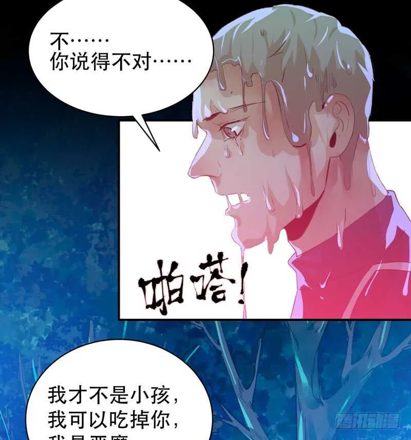 我是恶魔 第27页