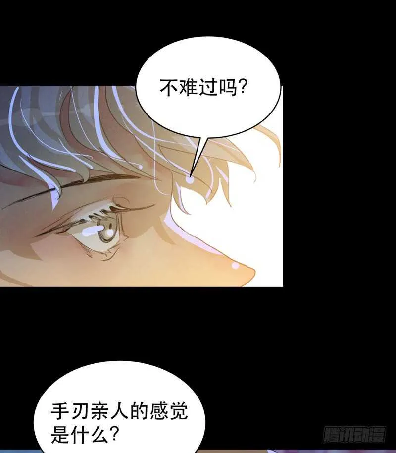 我是恶魔 第29页