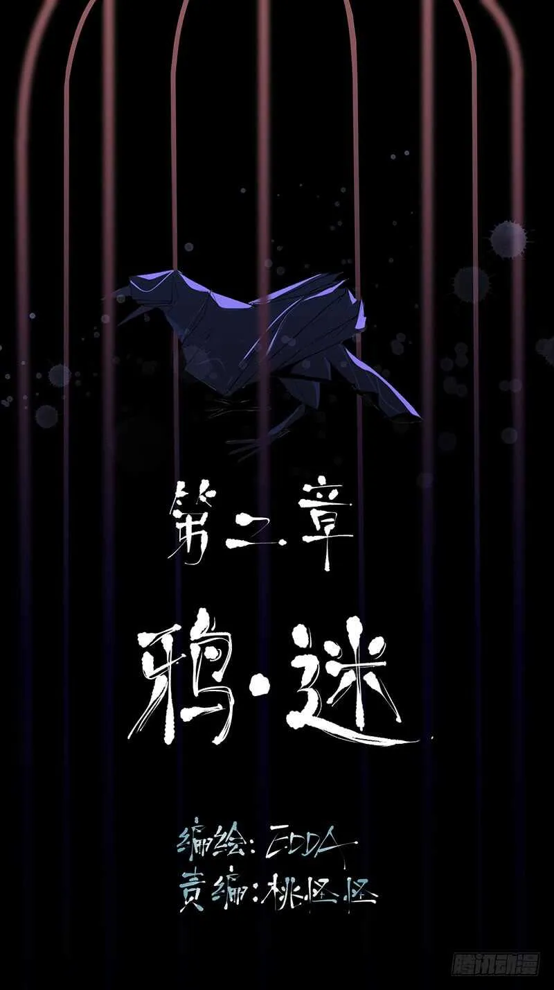 制造噩梦的人！ 第2页