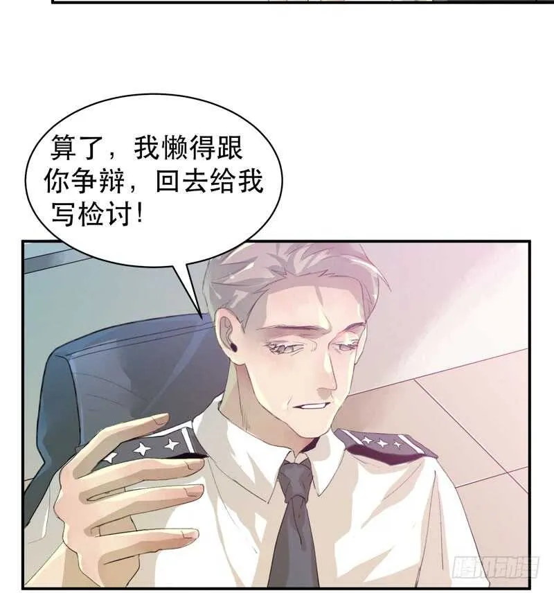 制造噩梦的人！ 第6页