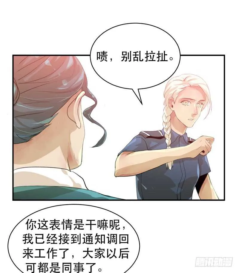 制造噩梦的人！ 第14页