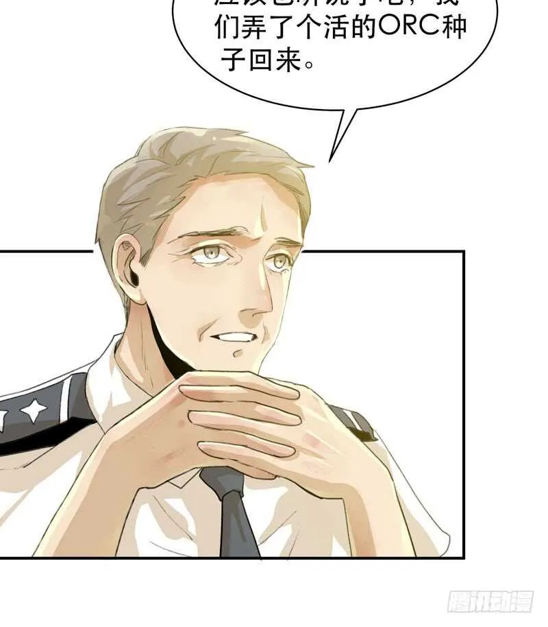 制造噩梦的人！ 第18页