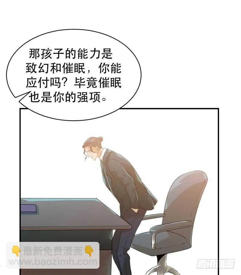 制造噩梦的人！ 第19页
