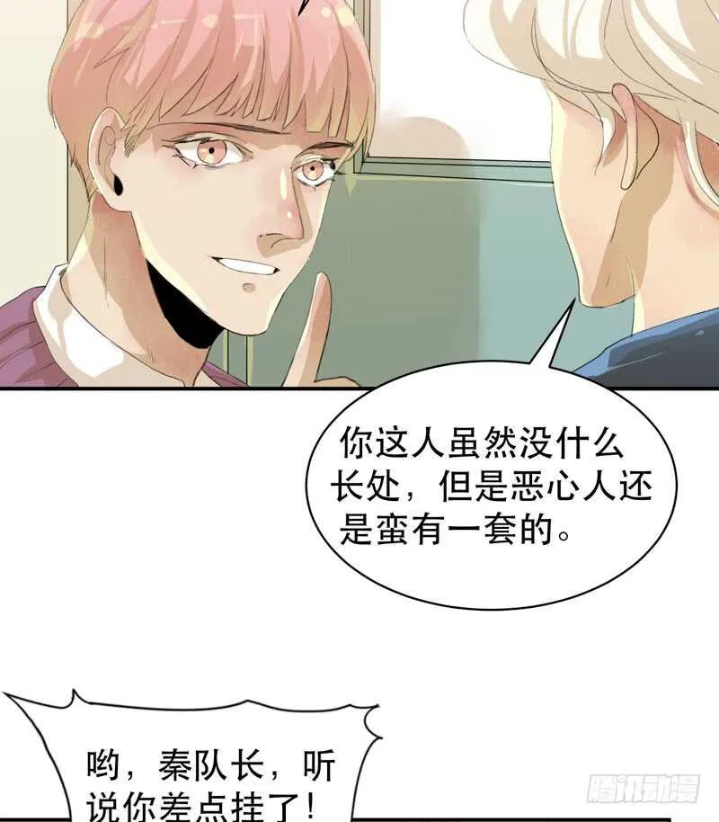 制造噩梦的人！ 第26页