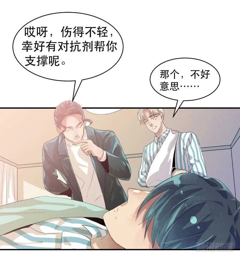 制造噩梦的人！ 第29页