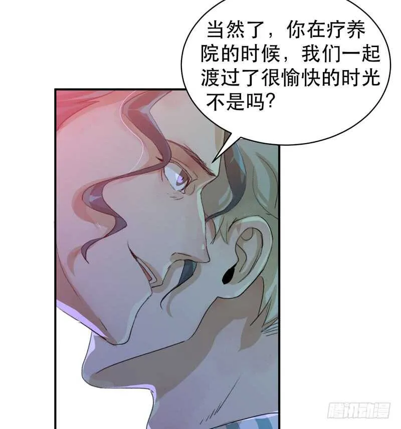 制造噩梦的人！ 第33页