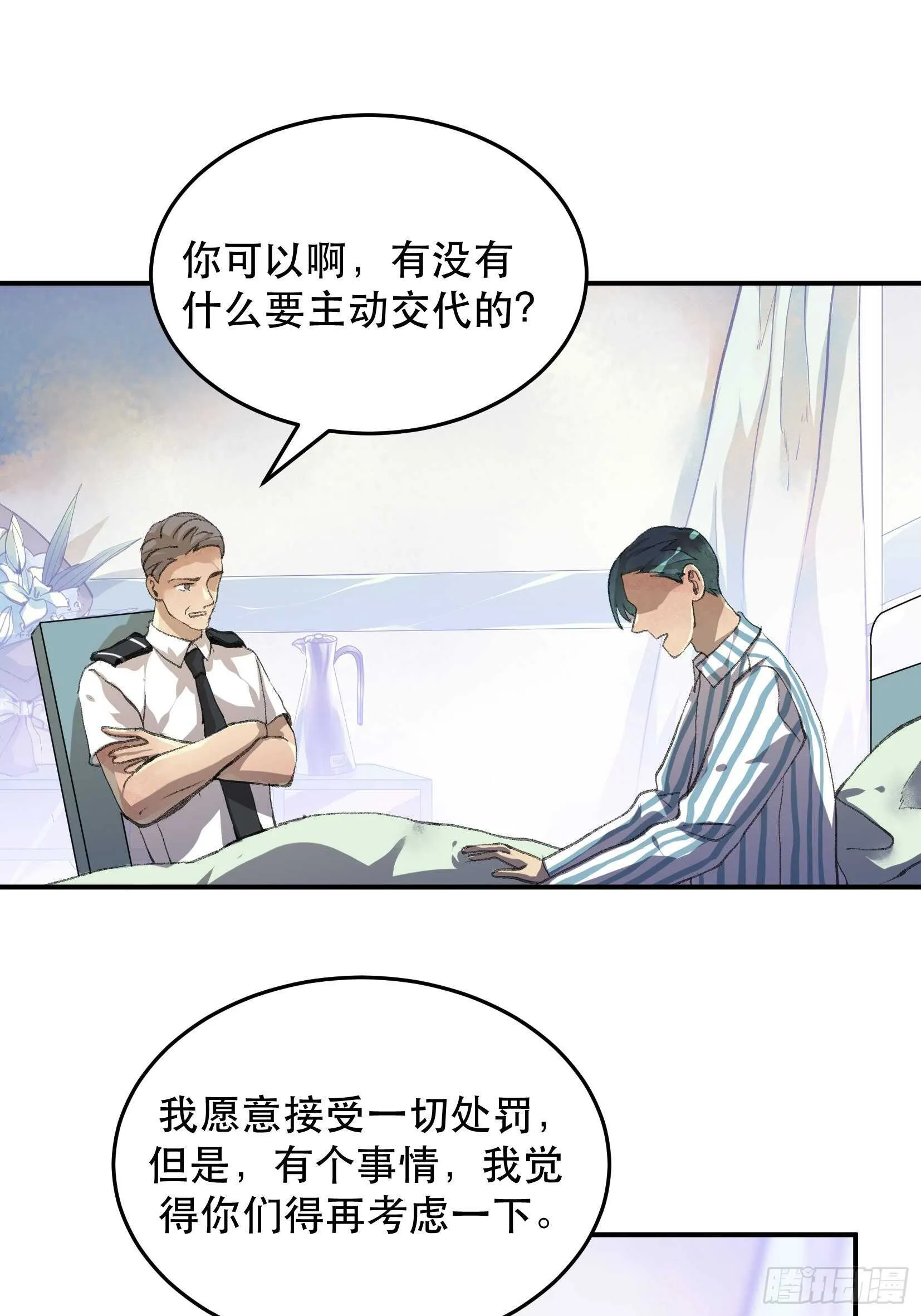 只要跟你在一起 第8页