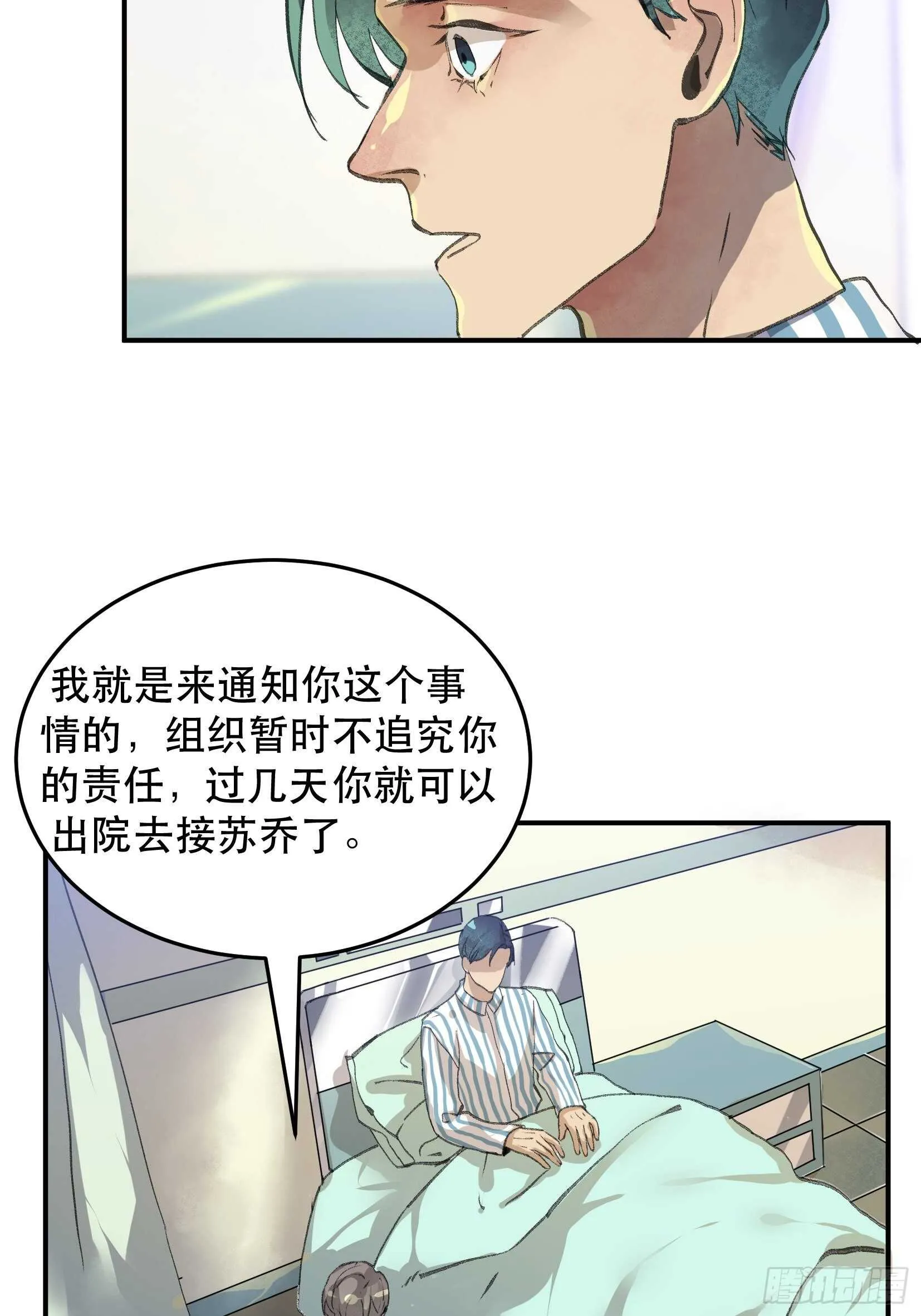 只要跟你在一起 第11页