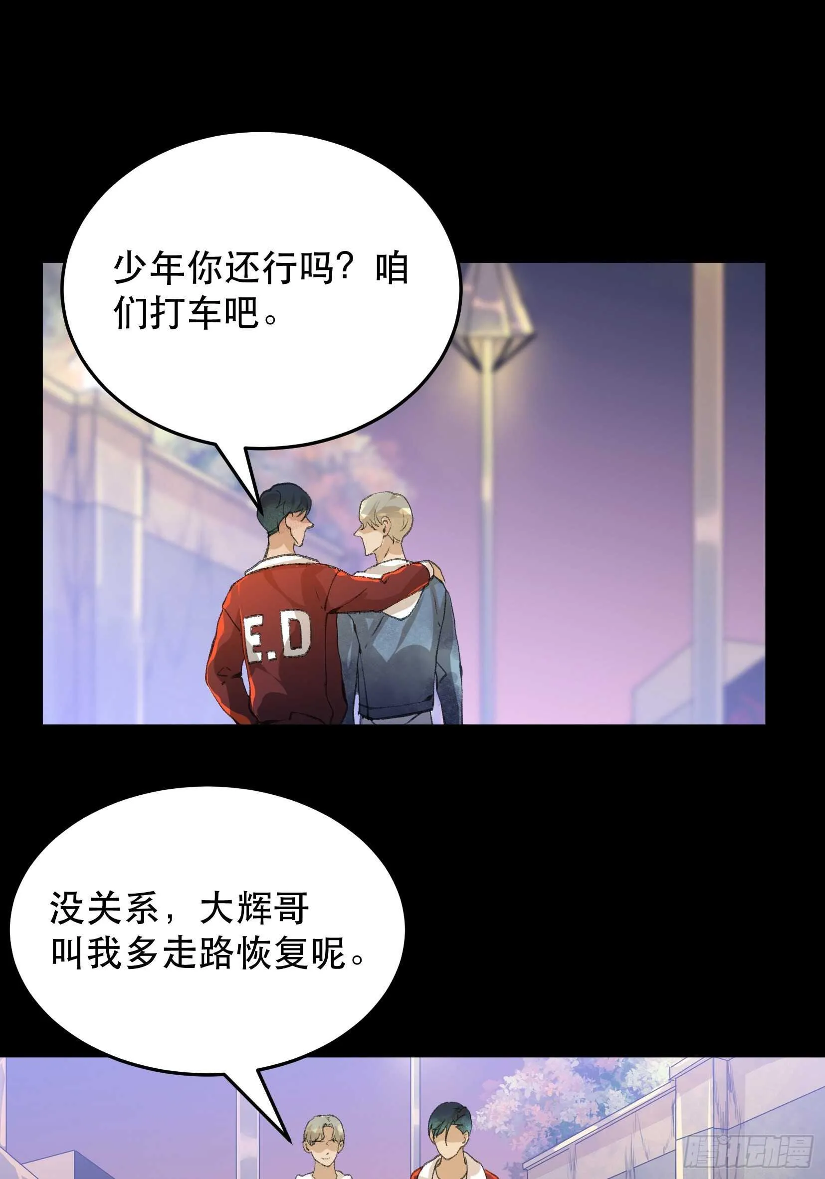 只要跟你在一起 第28页
