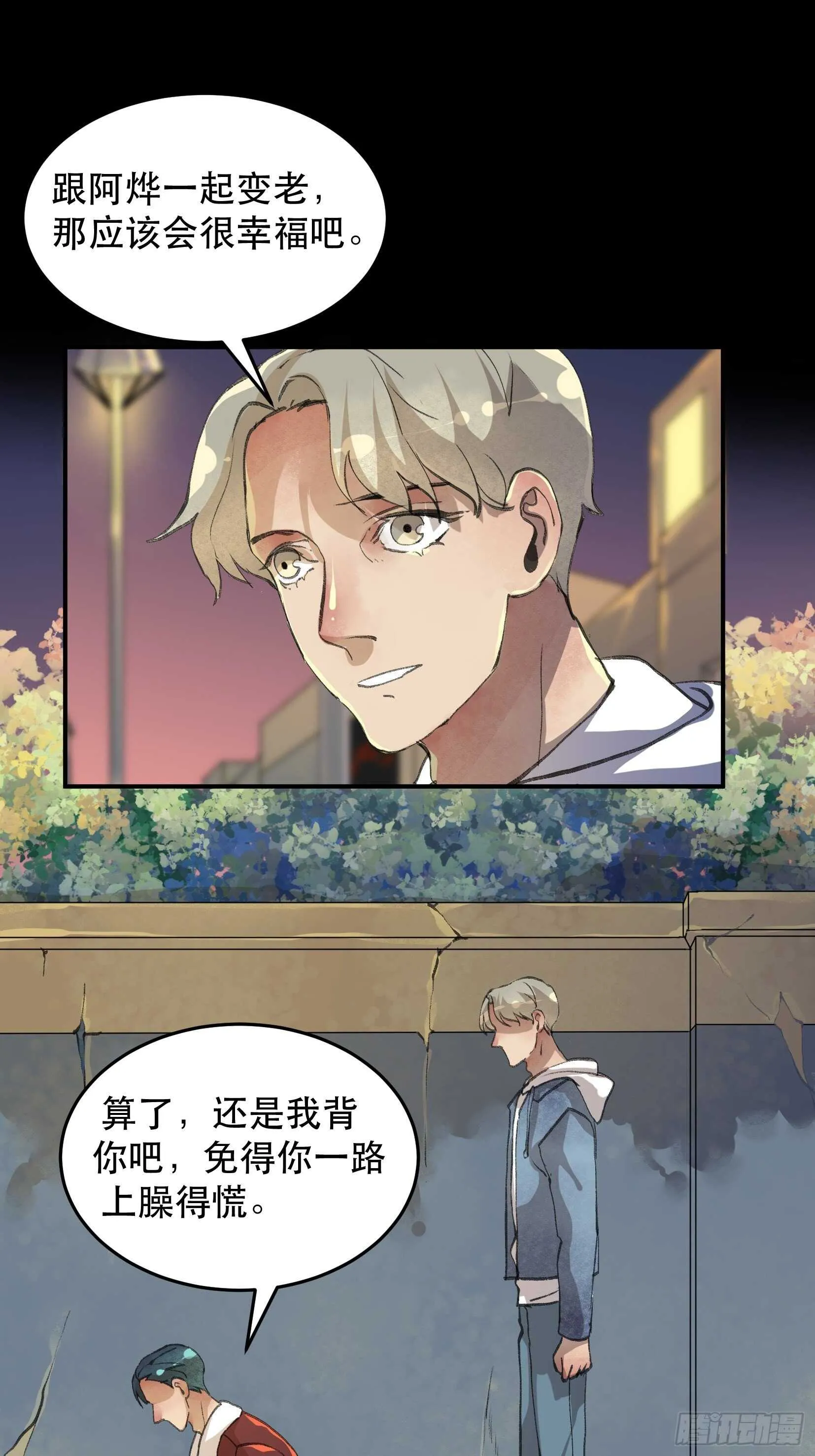 只要跟你在一起 第33页