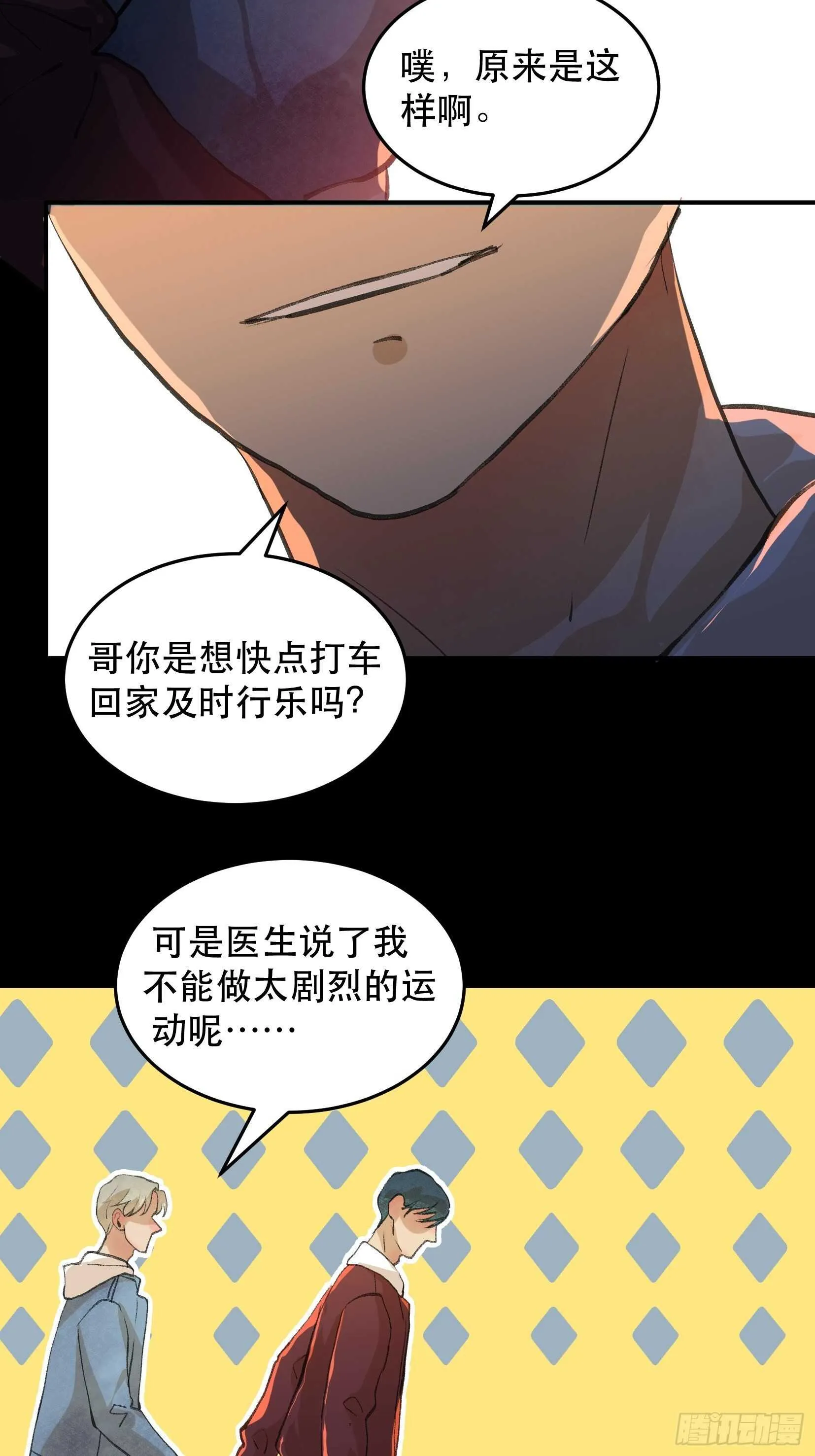 只要跟你在一起 第40页