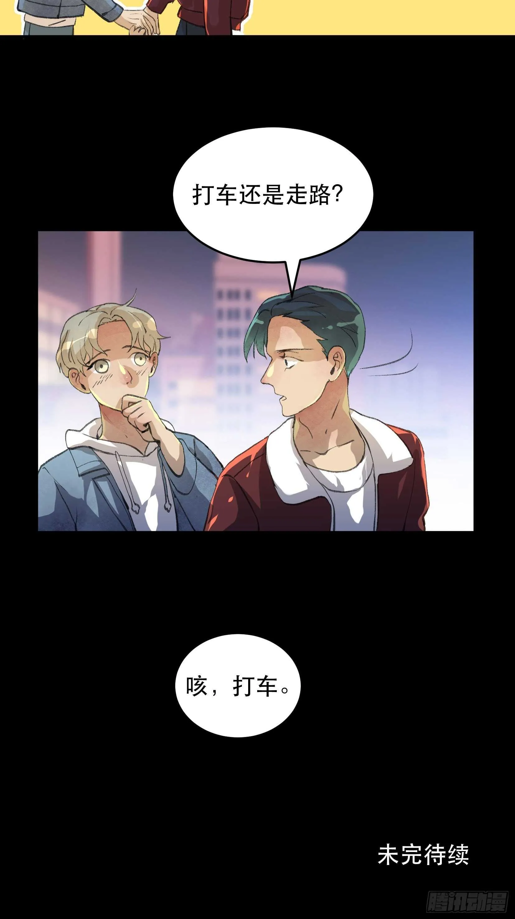 只要跟你在一起 第41页