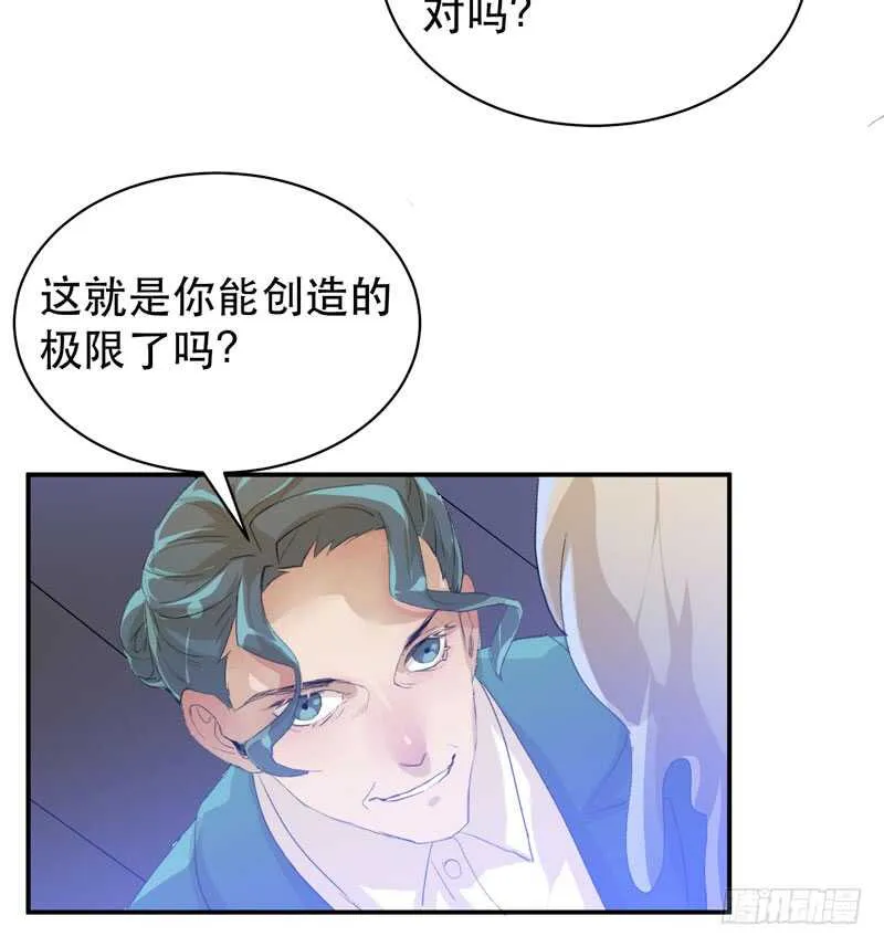 坏孩子需要好好调教 第24页
