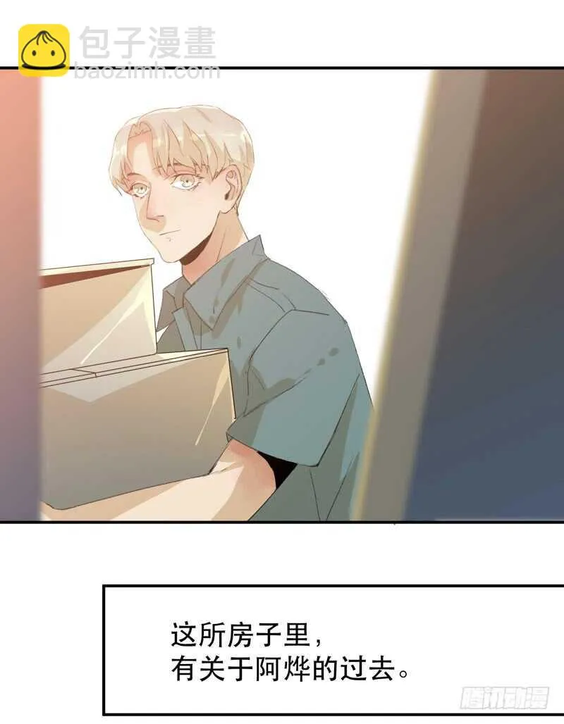 酒壮怂人胆，哥哥告白啦！ 第6页