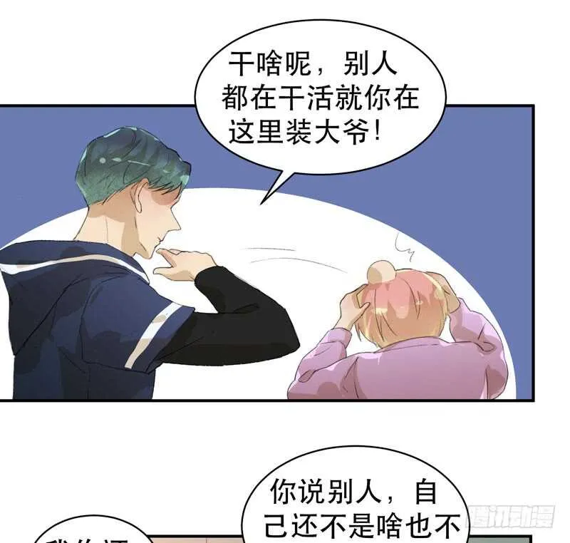 酒壮怂人胆，哥哥告白啦！ 第8页
