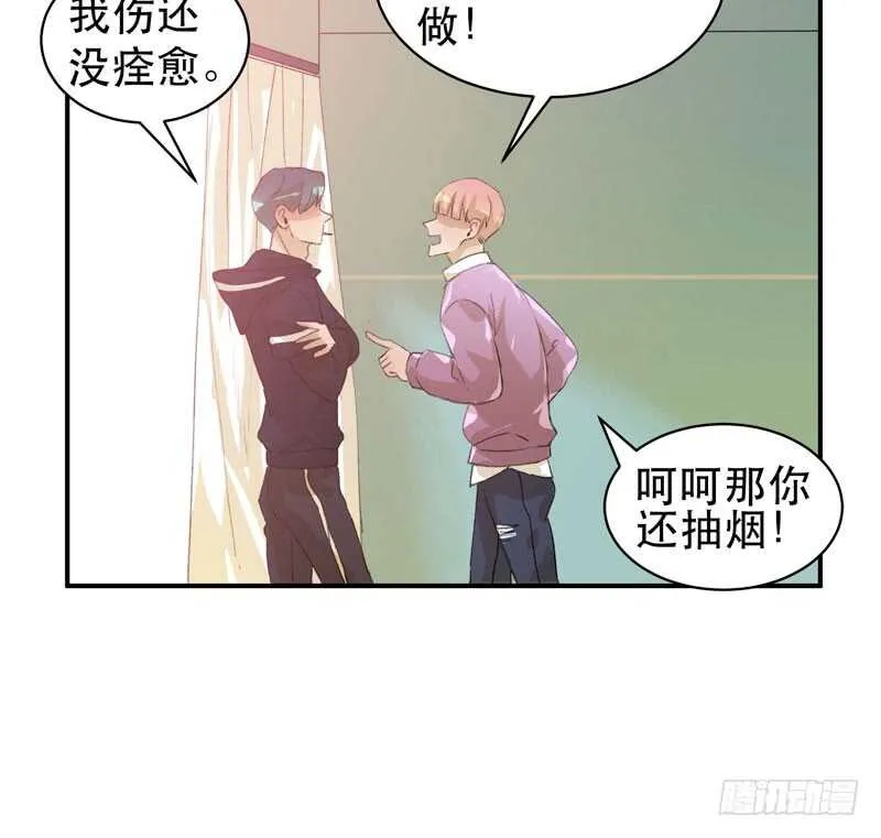酒壮怂人胆，哥哥告白啦！ 第9页
