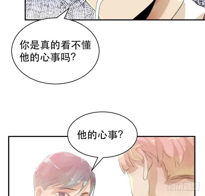 酒壮怂人胆，哥哥告白啦！ 第21页