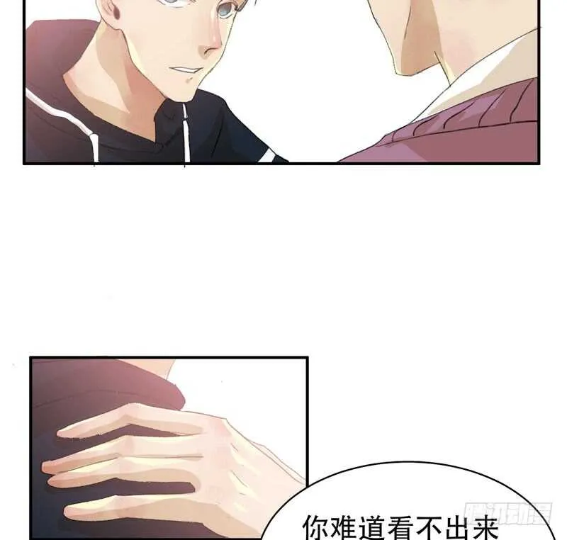 酒壮怂人胆，哥哥告白啦！ 第22页