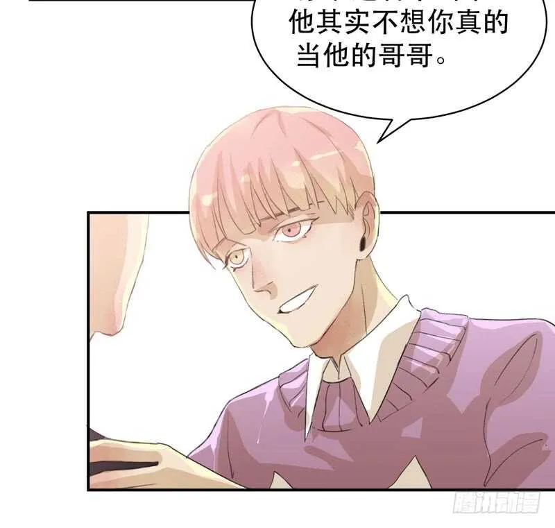 酒壮怂人胆，哥哥告白啦！ 第23页