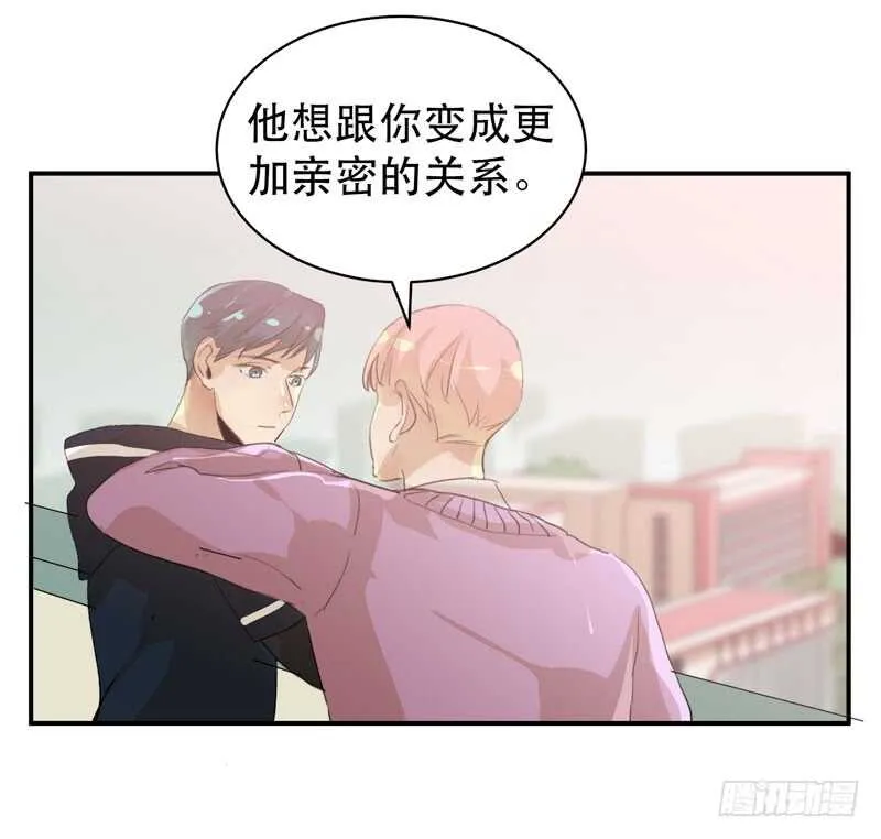 酒壮怂人胆，哥哥告白啦！ 第24页