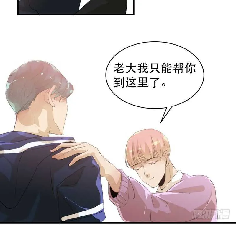 酒壮怂人胆，哥哥告白啦！ 第26页